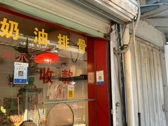 -建军奶油排骨