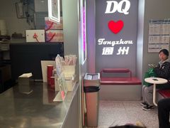 -DQ·蛋糕·冰淇淋(通州万达店)