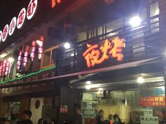 -夜烤·宜宾烧烤(洋河路店)