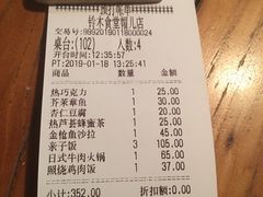账单-铃木食堂(帽儿胡同店)