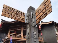 -西安大唐西市博物馆