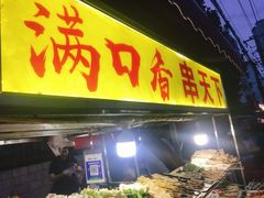 门面-官亭路小吃一条巷