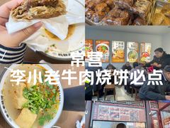 -李小老烧饼(常营民族家园店)