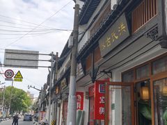 -三林塘老街