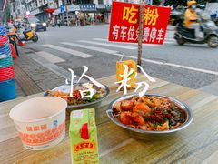-螺满地螺丝粉