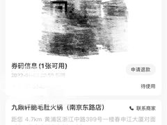 -九鼎轩脆毛肚火锅(南京东路店)