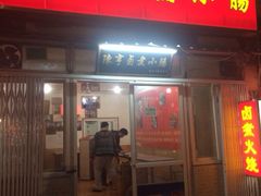 iphone_upload_pic-陈亨卤煮小肠(广安门店)