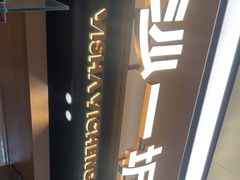 -一沙一城·岩烤牛扒(深圳首店)