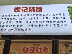 -南沙辉记烧鸡·荔枝木炭火吊烧(旧镇店)