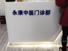 -名医堂永康中医·推拿正骨·针灸·艾灸