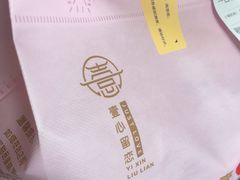 -壹心榴莲千层蛋糕甜品店