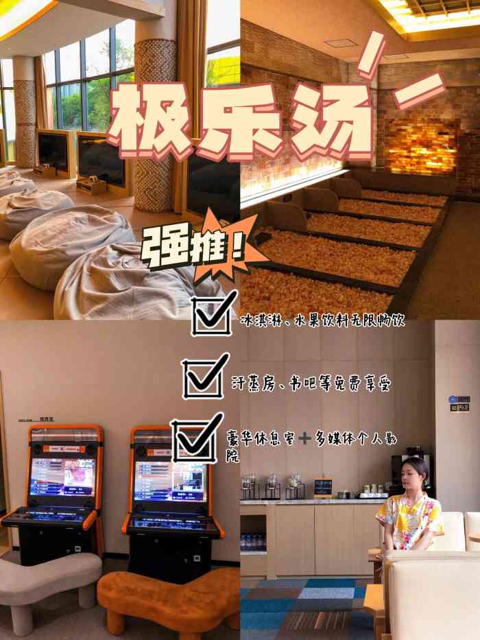 极乐汤(金银潭店)-"今天店庆,提前几天团的券.下午到了金银潭.