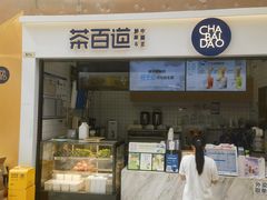 -茶百道(呼家楼店)