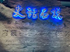 -包头博物馆