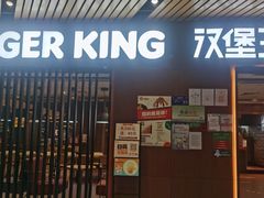 门面-汉堡王(南京砂之船店)