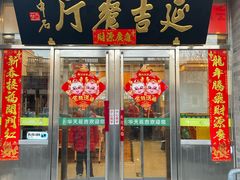 -华天延吉餐厅(西安门一店)