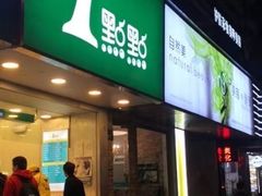 门面-1点点(文一西路店)