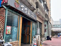 -丁丁猫重庆小面(徐州路店)