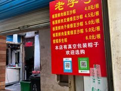 -粽子大王(太平路店)