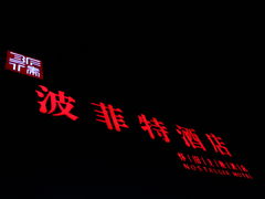 -秦府酒店(北京鼓楼店)