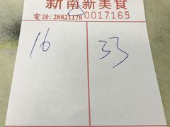 账单-新南新咖啡美食(南新花园店)