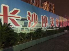 -星城之眼摩天轮