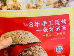 -阿甘锅盔(合生汇购物中心店)