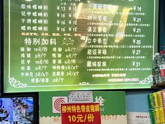 -龍城柳州螺蛳粉(群星路店)