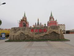 -泰达航母主题公园