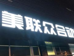-美联众合动物医院·24h京西诊疗中心