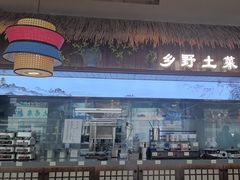 -打酱油·非遗淮扬菜(瘦西湖梅岭店)