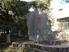 -山东大学(趵突泉校区)