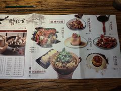 菜单-并州大牌档之醉轻尘