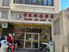-香妃烤鸡(西单店)