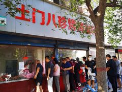 门面-土门八珍烤鸡腊味店(土门老店)
