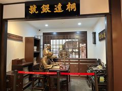 -李叔同故居纪念馆