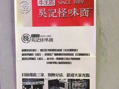 景观位-吴记怪味面(牛王庙店)