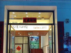 -衡地道·三菜一汤(水岸新城店)