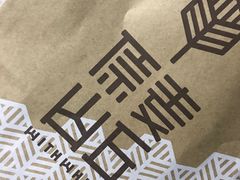 -原麦山丘(五棵松华熙店)