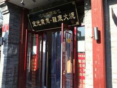 iphone_upload_pic-宝光熏肉鞋底火烧(新街口店)