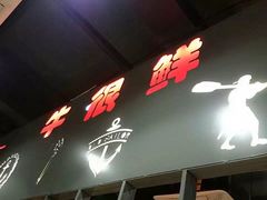 -牛很鲜潮汕牛肉火锅(朝晖路店)