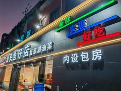 -宏记汕头白粥店(江怡店)