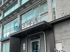 -上地宴·中关村的会客厅(清河高铁站店)