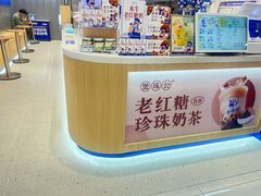 -煲珠公·老红糖珍珠奶茶(金沙洲梦乐城店)