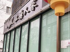 -金枝玉叶上海人家食府(三里河店)