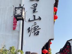 -山塘街