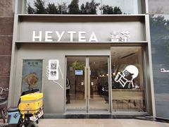 门面-喜茶(广州中山六路店)