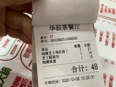 -華叔茶記