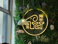 -清真·宁夏印象·盐池滩羊肉体验店(江宁路店)