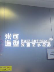 -米可造型烫发染发
